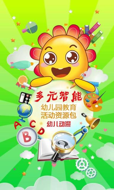 多元智能App