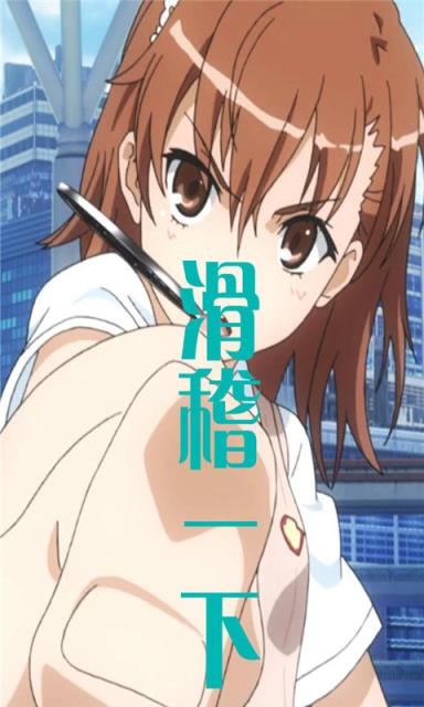 手持弹幕小助手