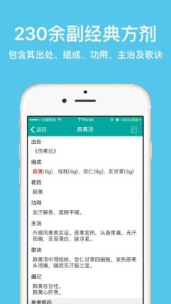 大中医宝典app