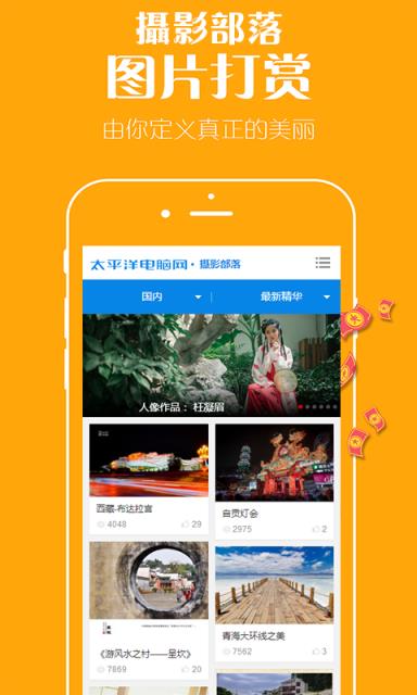 摄影部落手机版