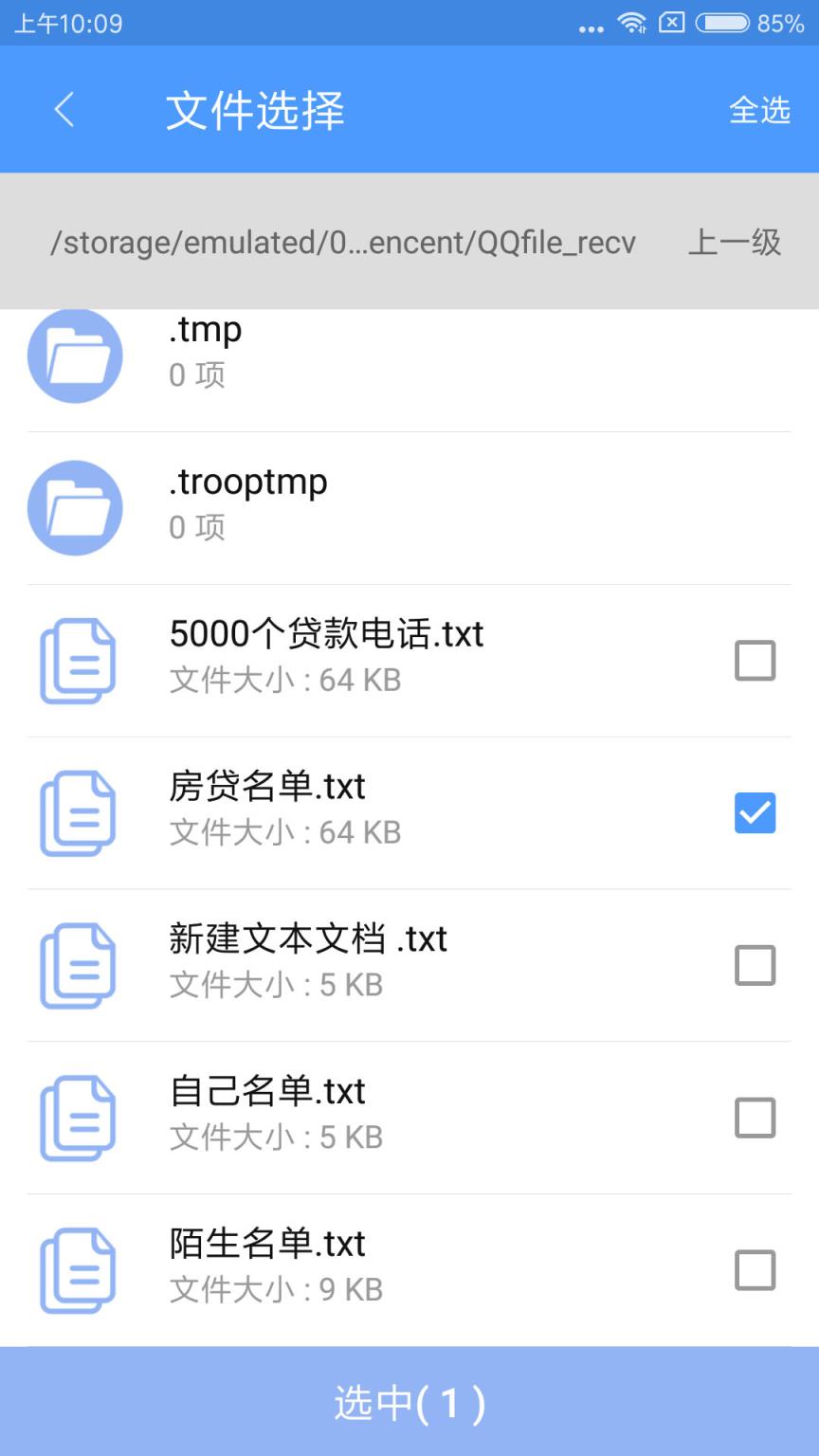 电销神器app