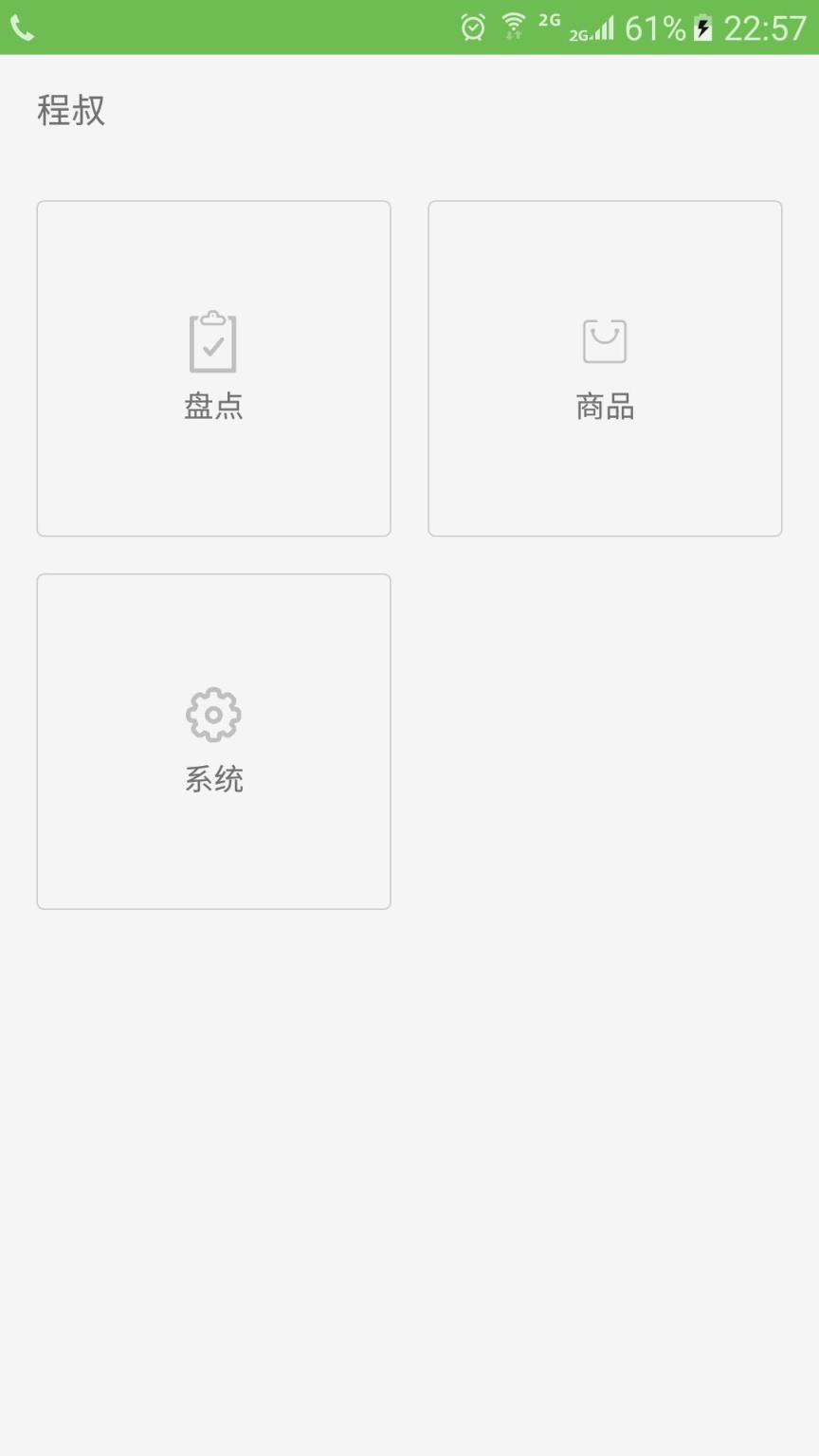 懒人POS管理端App
