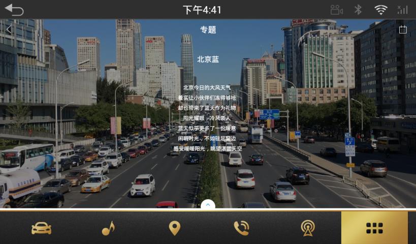 墨迹天气车机版