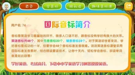 音标点读小助手