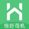 恒好司机