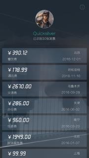 极简发票查询app