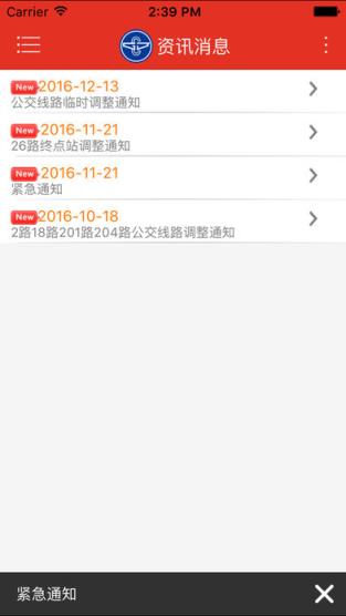 阳泉掌上公交1.8版本