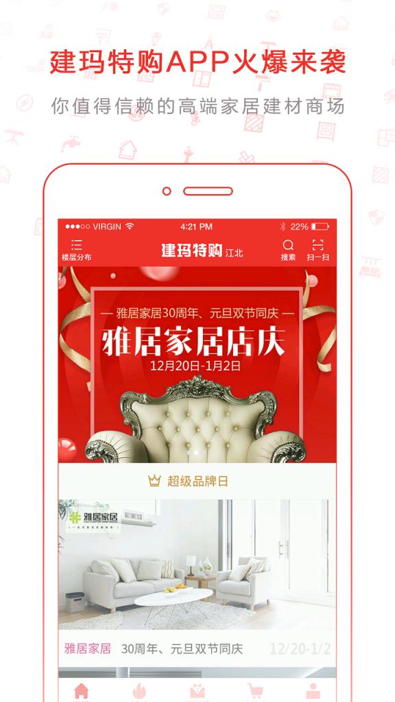 建玛特购app