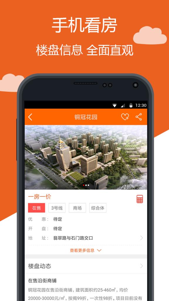 新安买房app