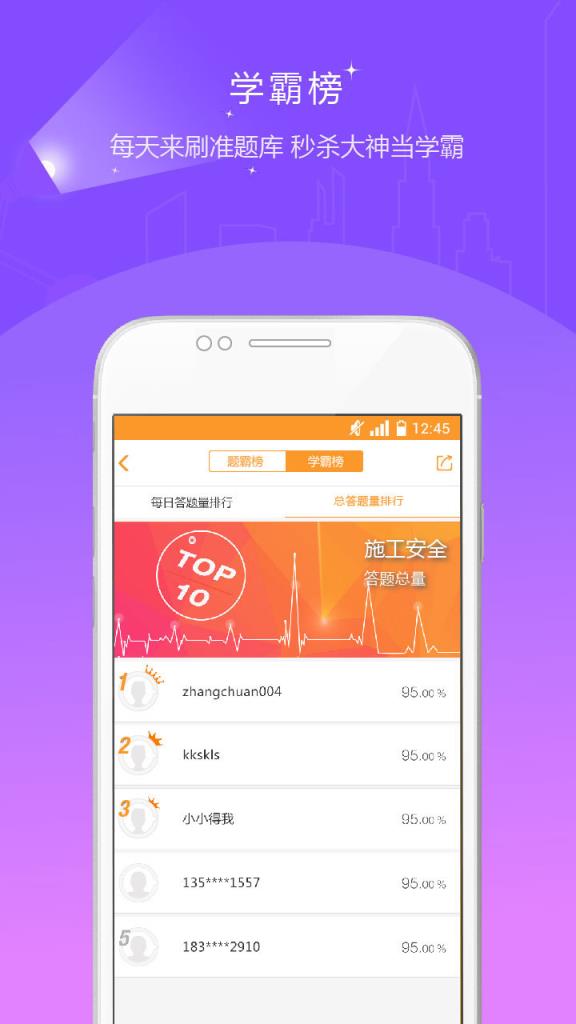 一级建造师准题库app