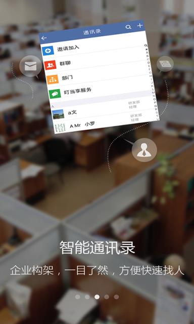 叮当享办公通app
