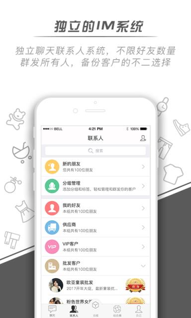 微销通app