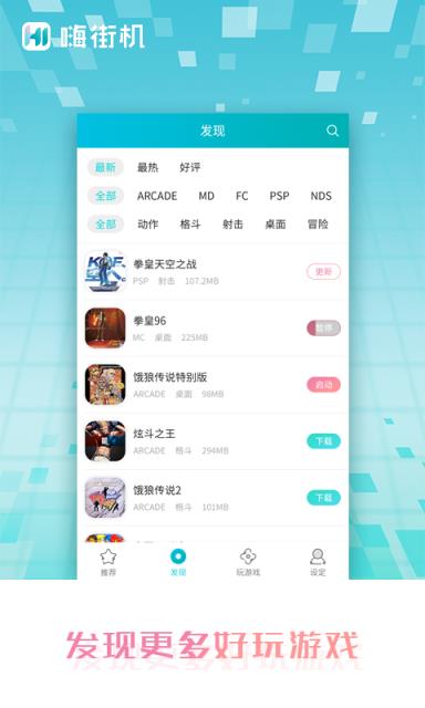 嗨街机app