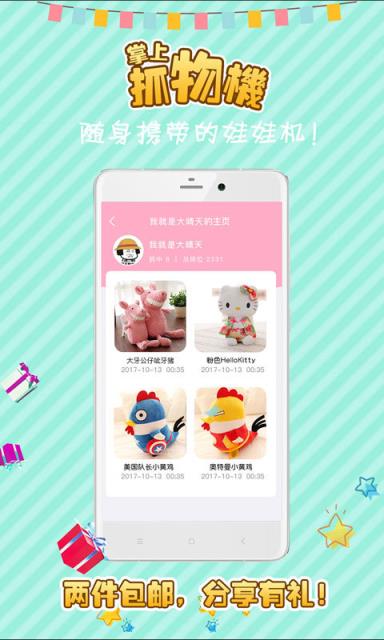 掌上抓物机app
