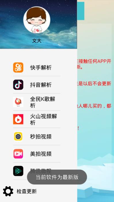 万能短视频无水印解析APP