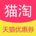 猫淘优惠券app