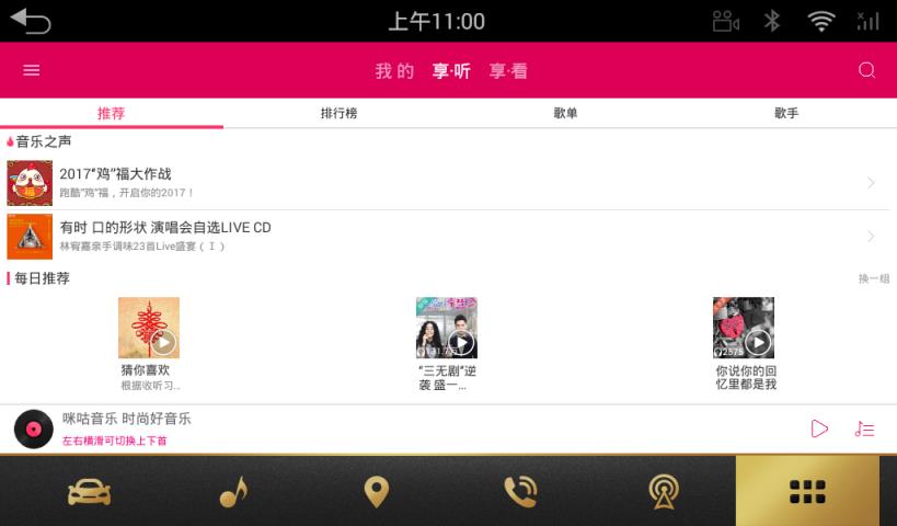 咪咕音乐车机版