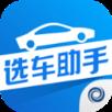 汽车选车助手