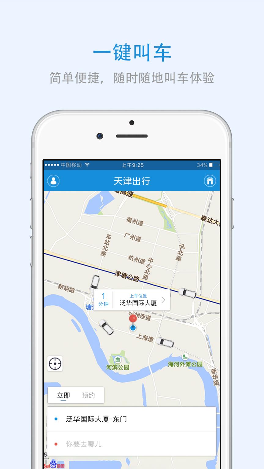天津出行app