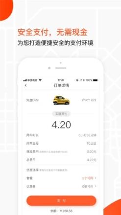 六个轮子App