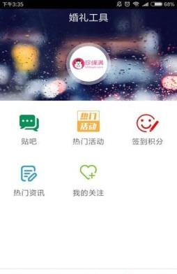 珍缘满app