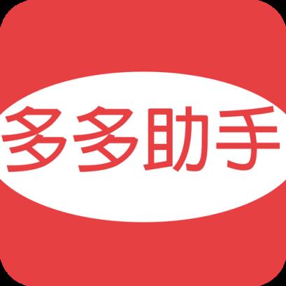 多多手机助手