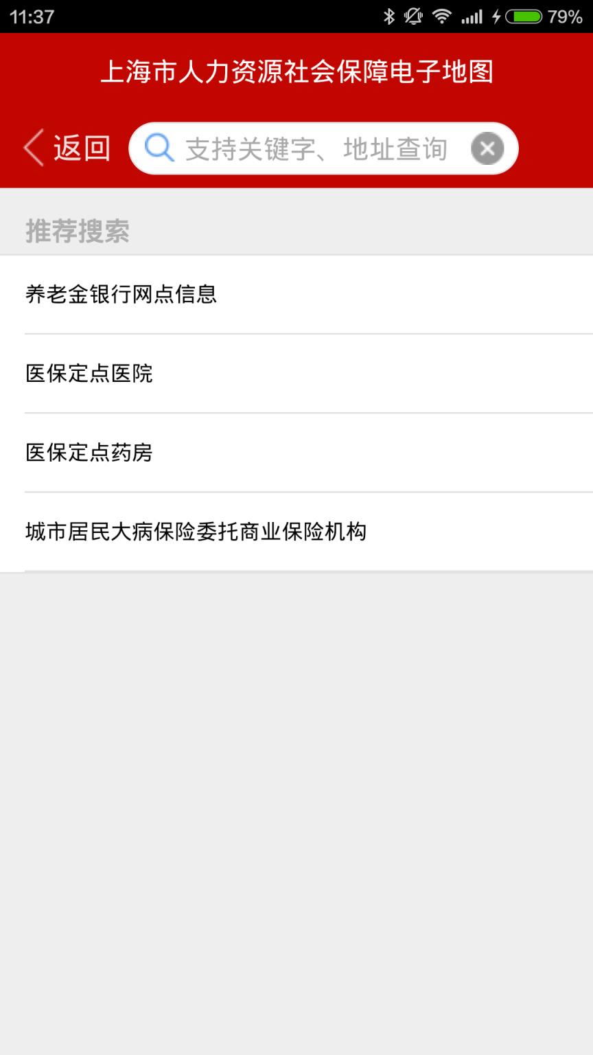 上海人社地图app