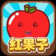 红果子庄园APP