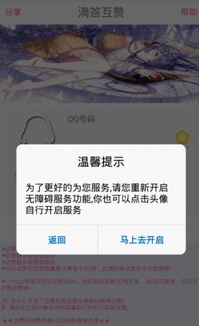 滴答互赞APP