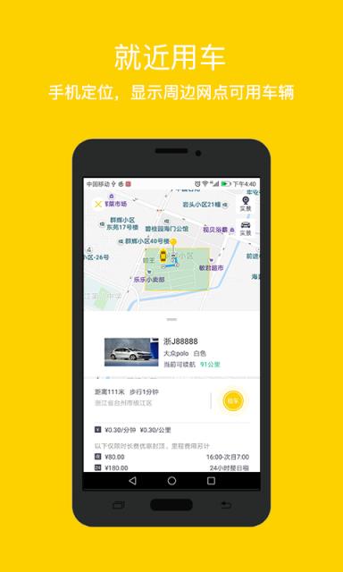 叮当共享汽车app