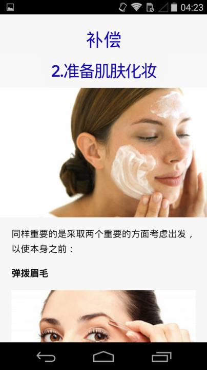 化妆课程教学软件