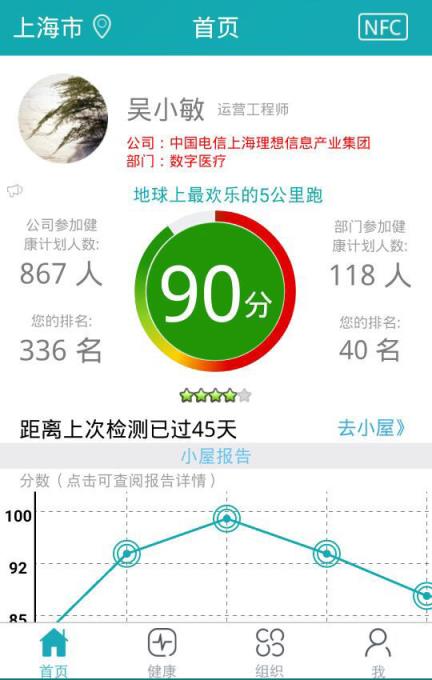 健康小屋安卓版