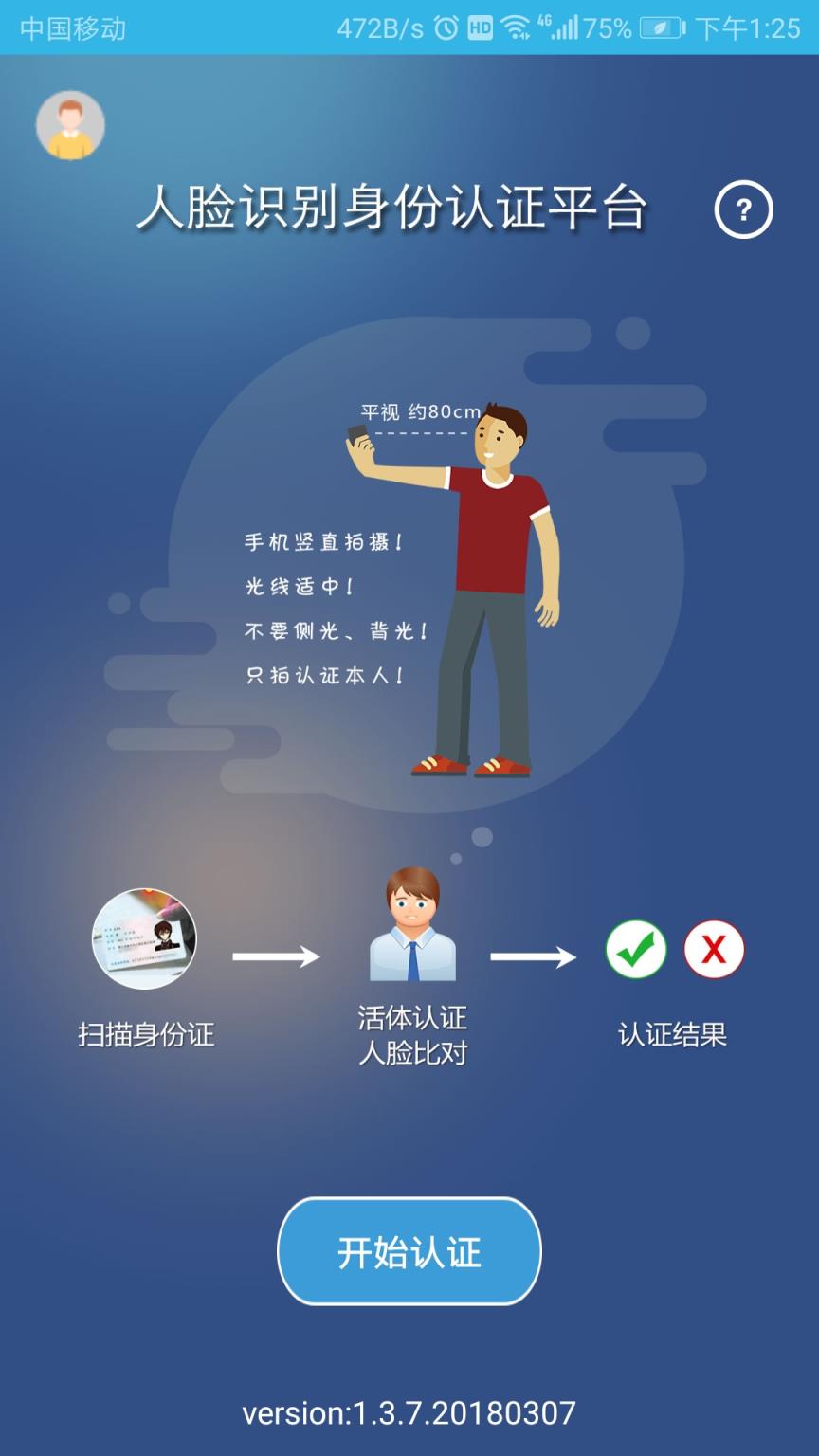 认证助手app
