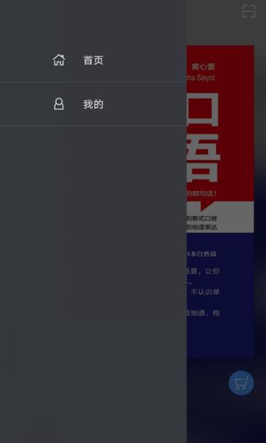 马上开口说泰语app