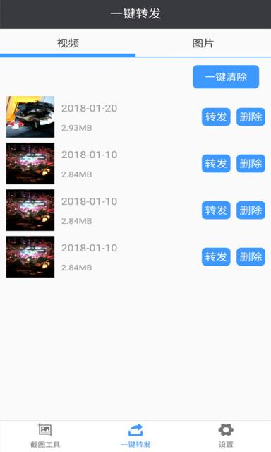 微信截图对话app