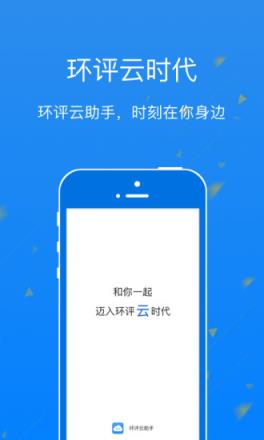 环评云助手