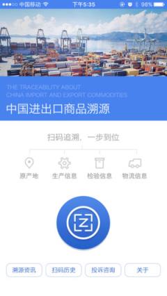 CIQ溯源app
