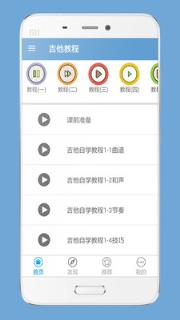 吉他教程app
