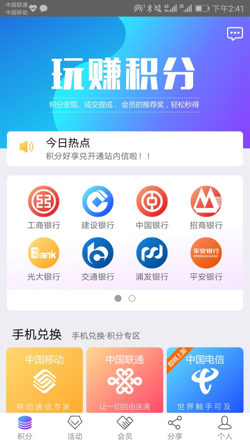 积分好享兑app
