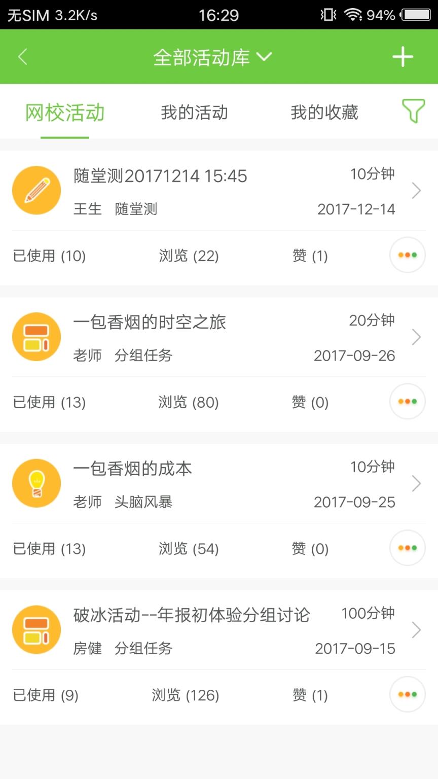 掌上高校app