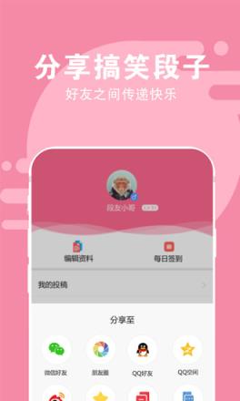 段子达人app

