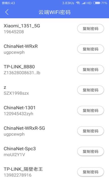 WiFi密码查看云器