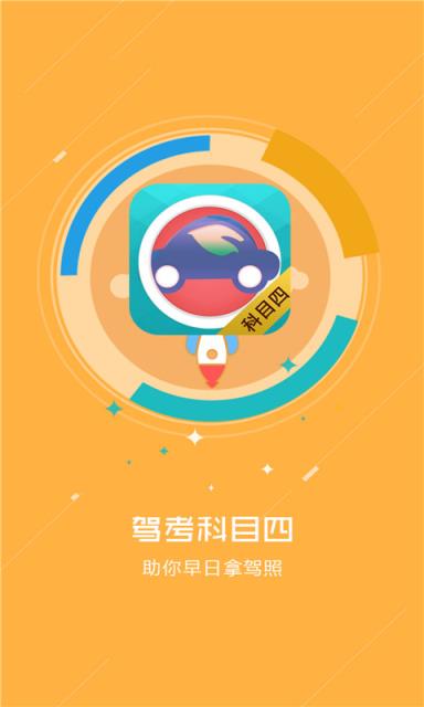 科目四驾考题库2021