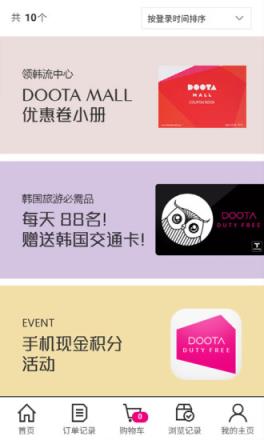 都塔免税店app
