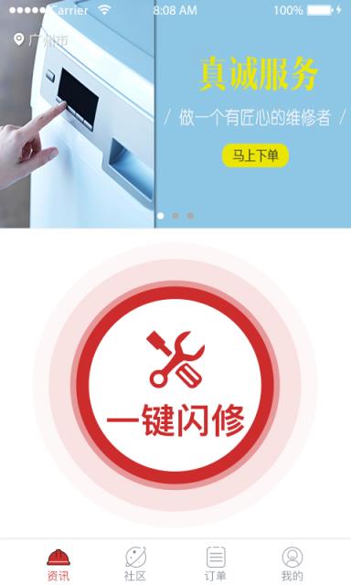 闪店修App