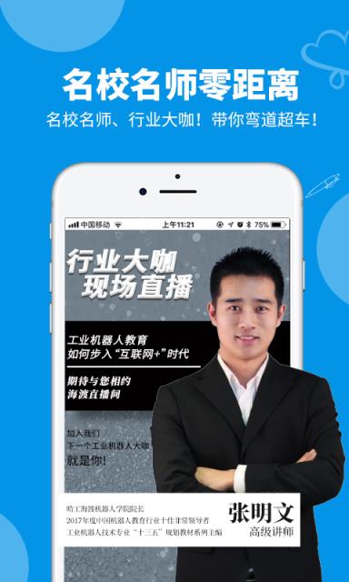 海渡学院app