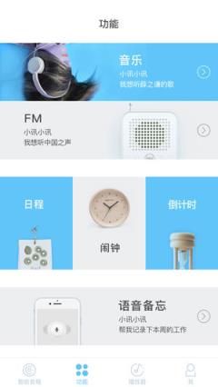 斐讯ai音箱app