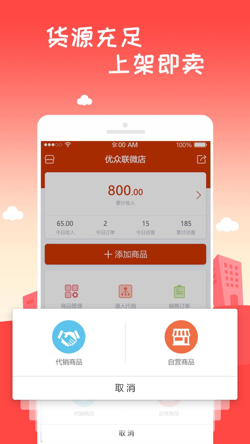 小优开店app