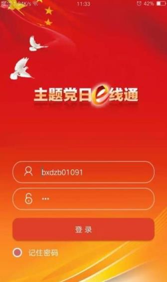 e线通app