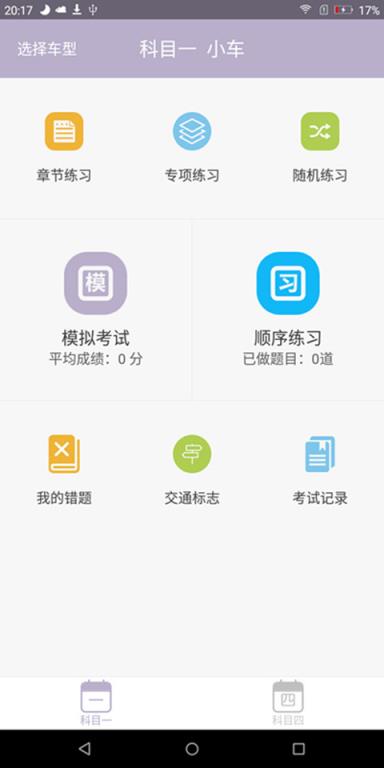 驾考科目一四2021